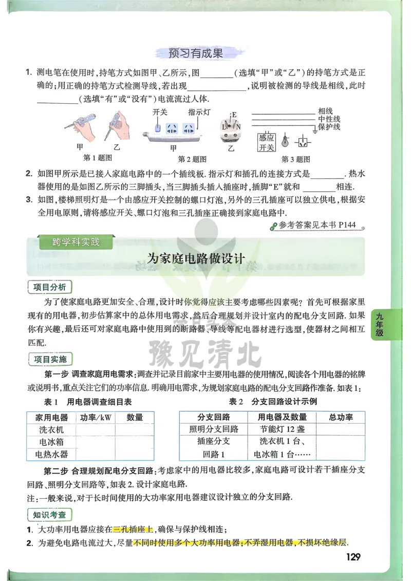 物理高频考点考前突破_万唯中考《初中中考训练方案&middot;2026版(全九科)》