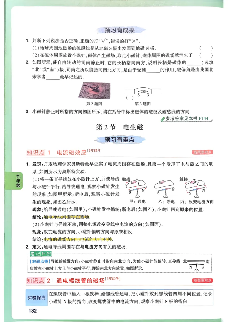 物理高频考点考前突破_万唯中考《初中中考训练方案&middot;2026版(全九科)》