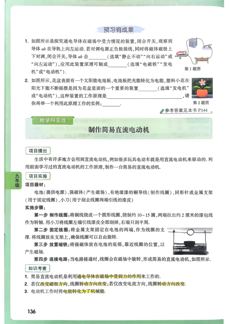 物理高频考点考前突破_万唯中考《初中中考训练方案&middot;2026版(全九科)》