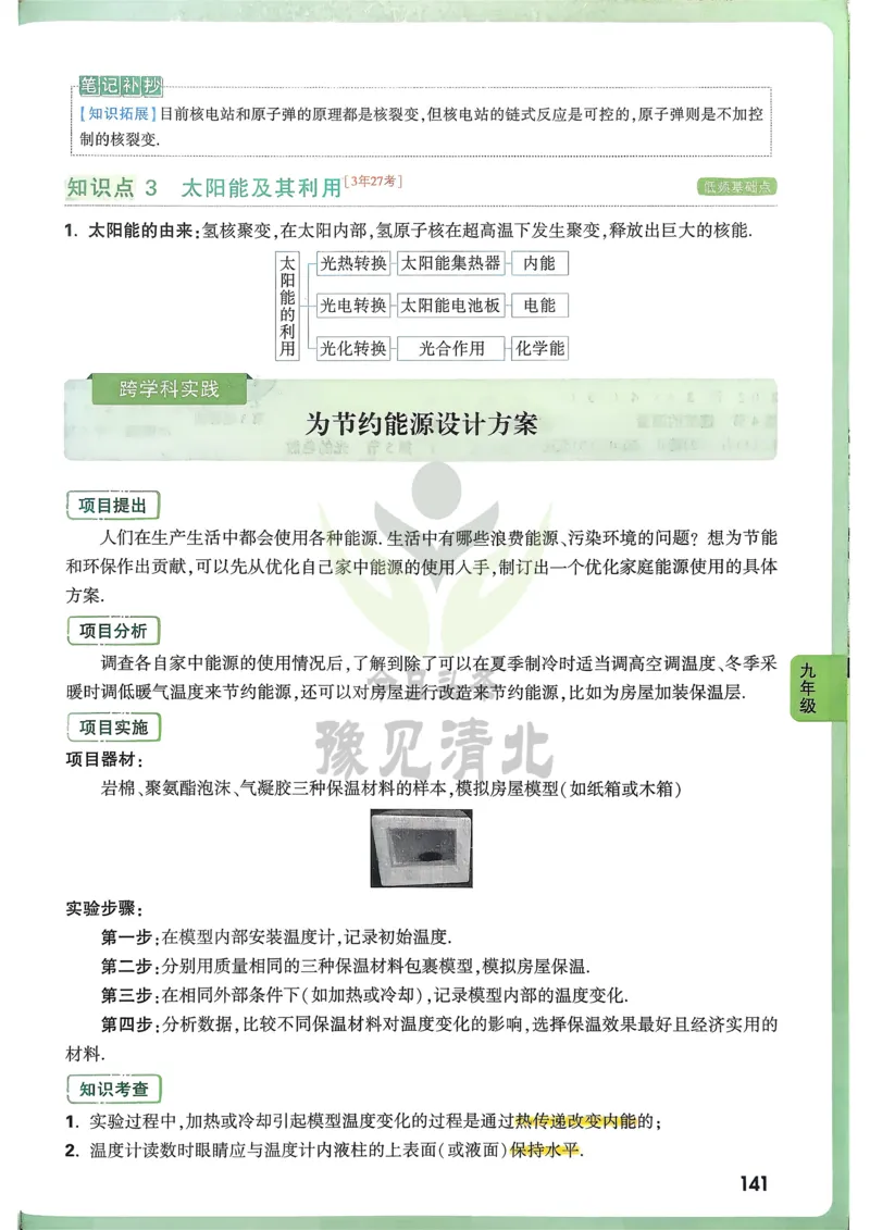 物理高频考点考前突破_万唯中考《初中中考训练方案&middot;2026版(全九科)》