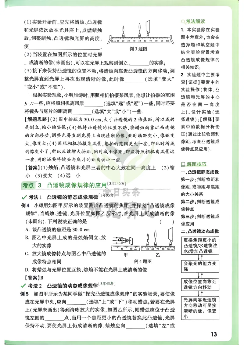 物理高频考点考前突破_万唯中考《初中中考训练方案&middot;2026版(全九科)》
