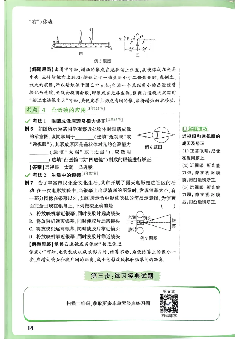 物理高频考点考前突破_万唯中考《初中中考训练方案&middot;2026版(全九科)》