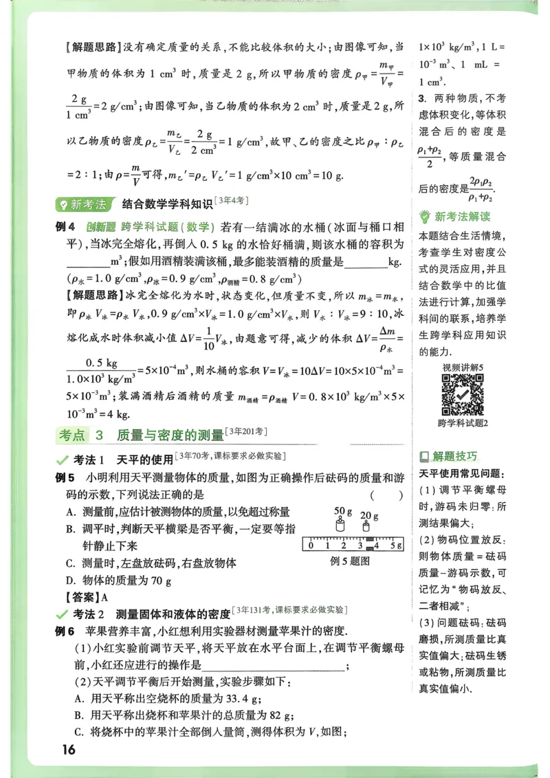物理高频考点考前突破_万唯中考《初中中考训练方案&middot;2026版(全九科)》