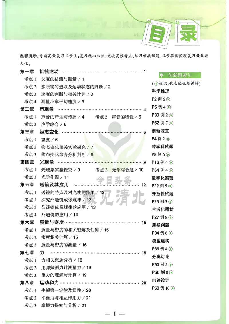 物理高频考点考前突破_万唯中考《初中中考训练方案&middot;2026版(全九科)》
