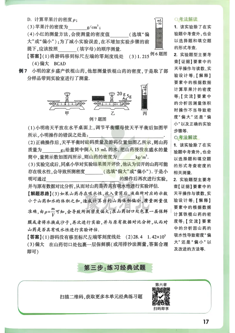 物理高频考点考前突破_万唯中考《初中中考训练方案&middot;2026版(全九科)》