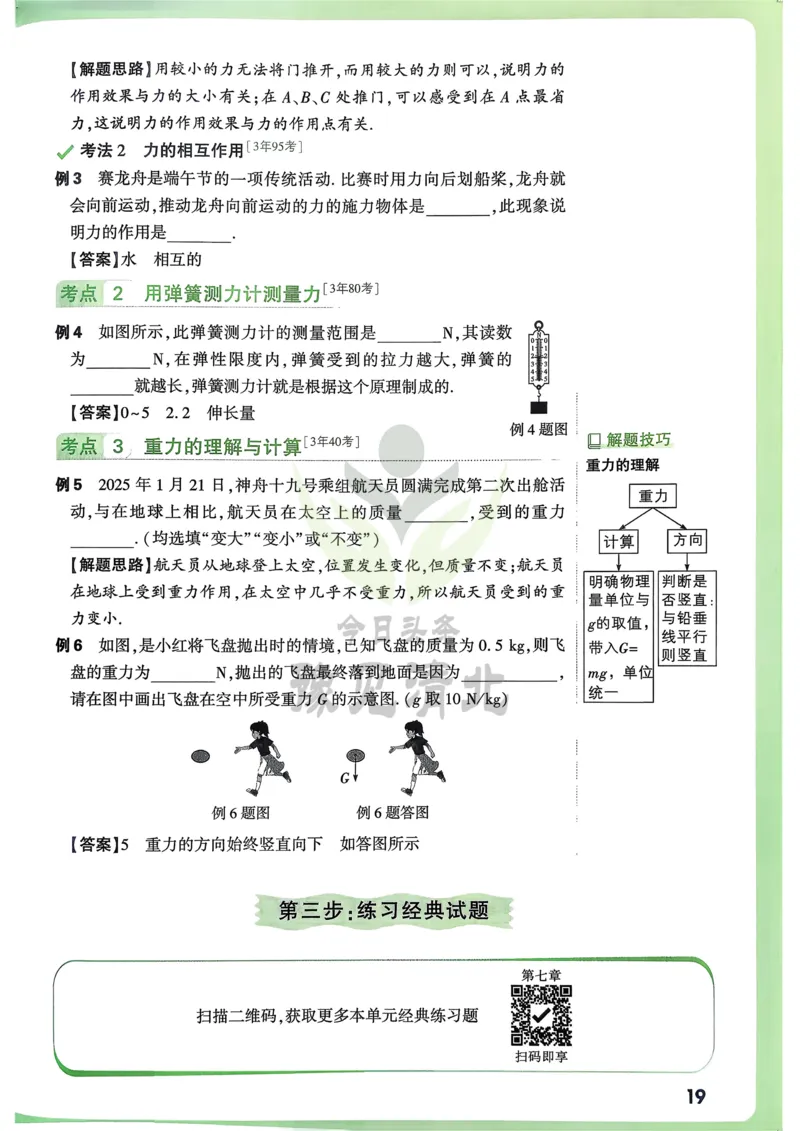 物理高频考点考前突破_万唯中考《初中中考训练方案&middot;2026版(全九科)》