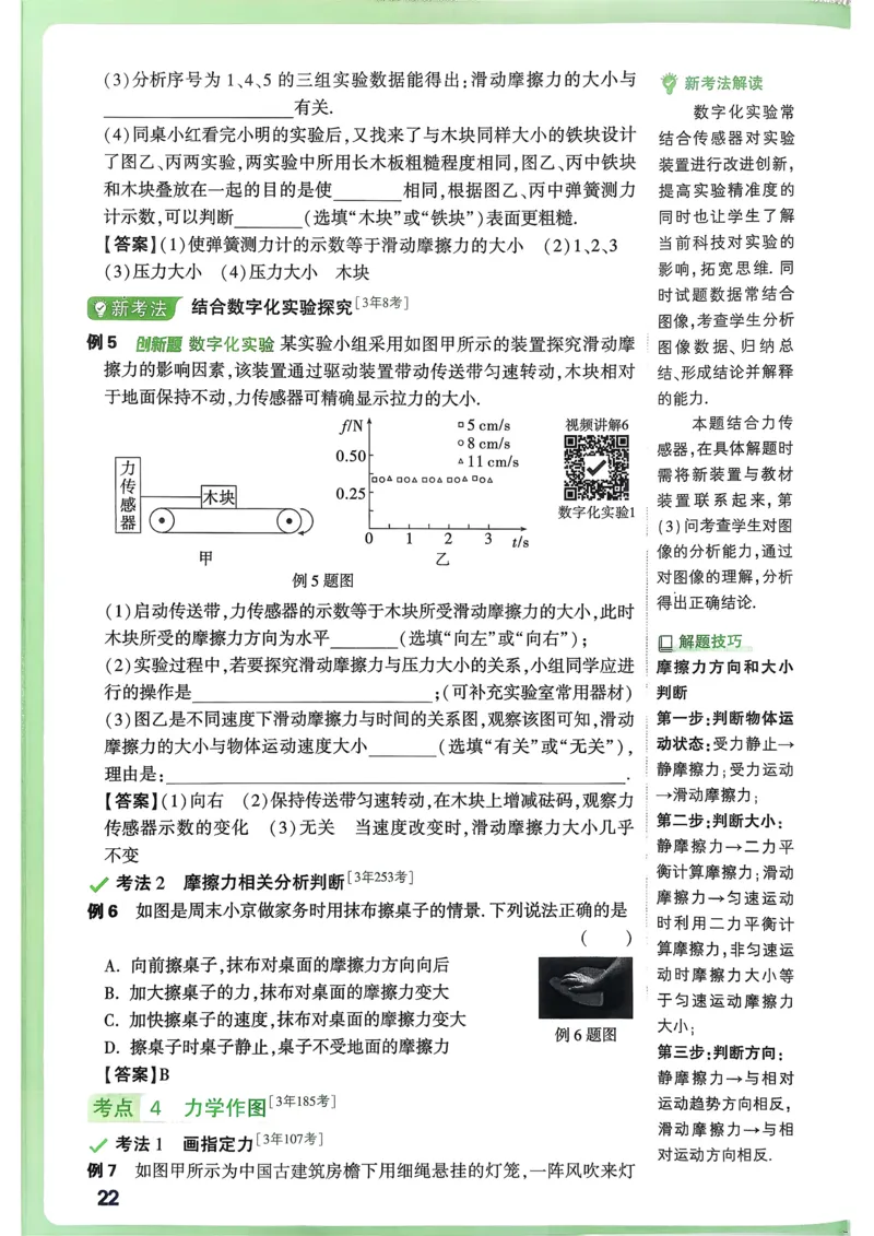 物理高频考点考前突破_万唯中考《初中中考训练方案&middot;2026版(全九科)》