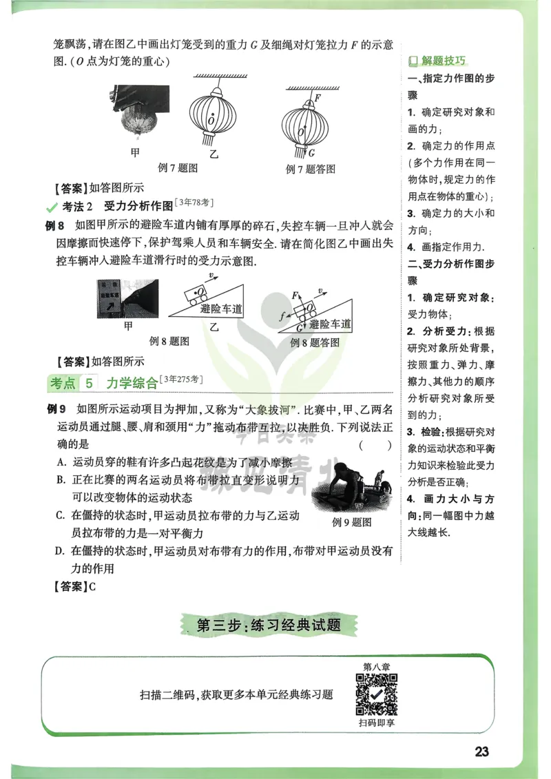 物理高频考点考前突破_万唯中考《初中中考训练方案&middot;2026版(全九科)》