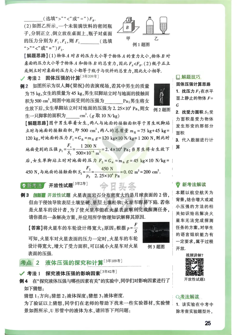 物理高频考点考前突破_万唯中考《初中中考训练方案&middot;2026版(全九科)》