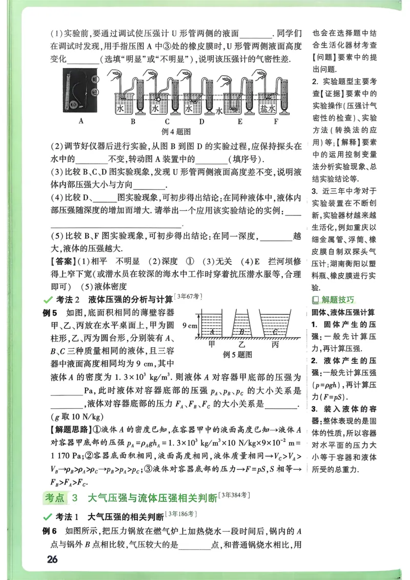 物理高频考点考前突破_万唯中考《初中中考训练方案&middot;2026版(全九科)》