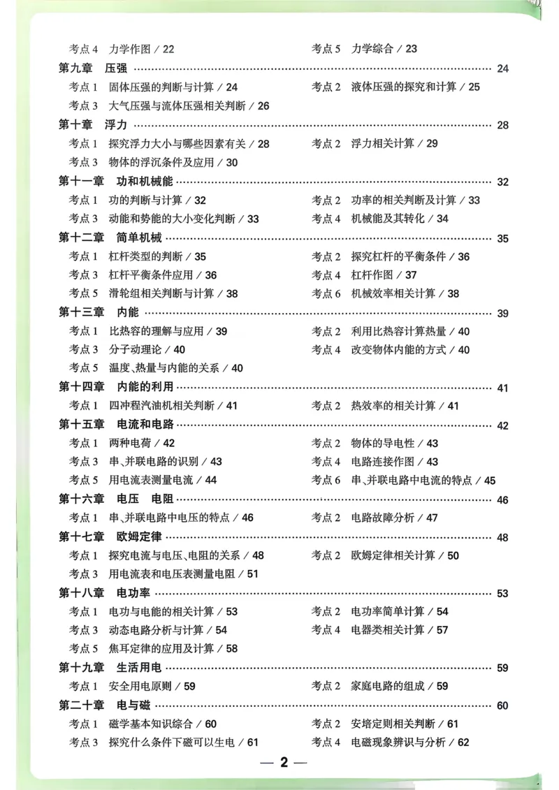 物理高频考点考前突破_万唯中考《初中中考训练方案&middot;2026版(全九科)》