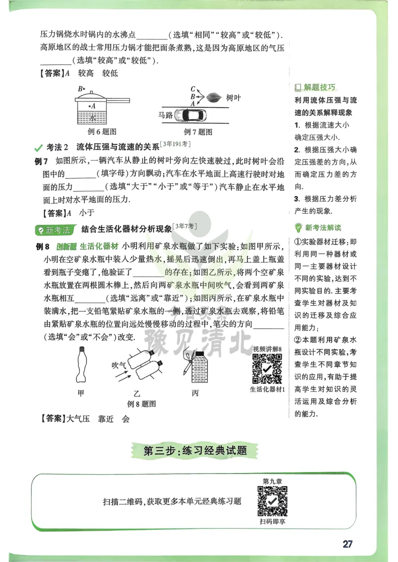 物理高频考点考前突破_万唯中考《初中中考训练方案&middot;2026版(全九科)》