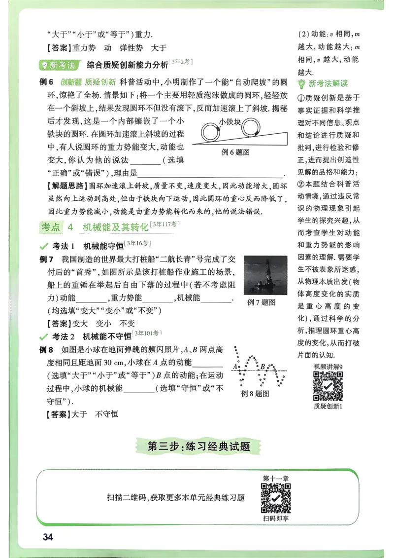 物理高频考点考前突破_万唯中考《初中中考训练方案&middot;2026版(全九科)》