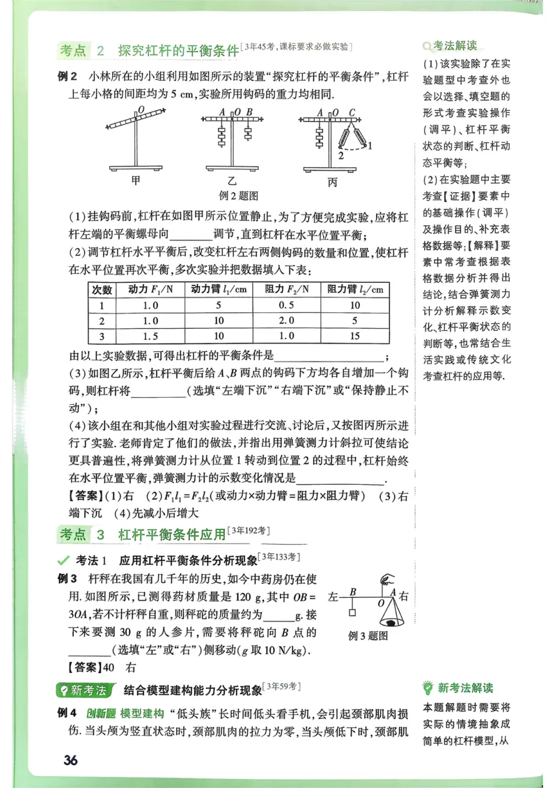 物理高频考点考前突破_万唯中考《初中中考训练方案&middot;2026版(全九科)》