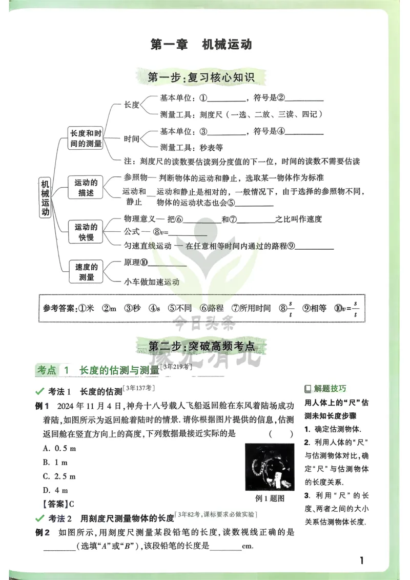 物理高频考点考前突破_万唯中考《初中中考训练方案&middot;2026版(全九科)》