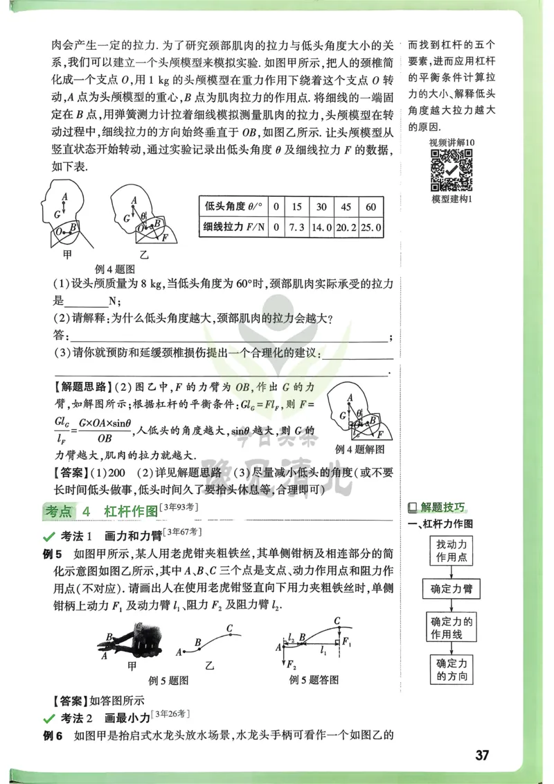 物理高频考点考前突破_万唯中考《初中中考训练方案&middot;2026版(全九科)》