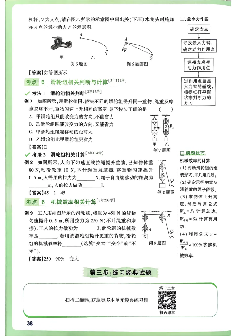 物理高频考点考前突破_万唯中考《初中中考训练方案&middot;2026版(全九科)》