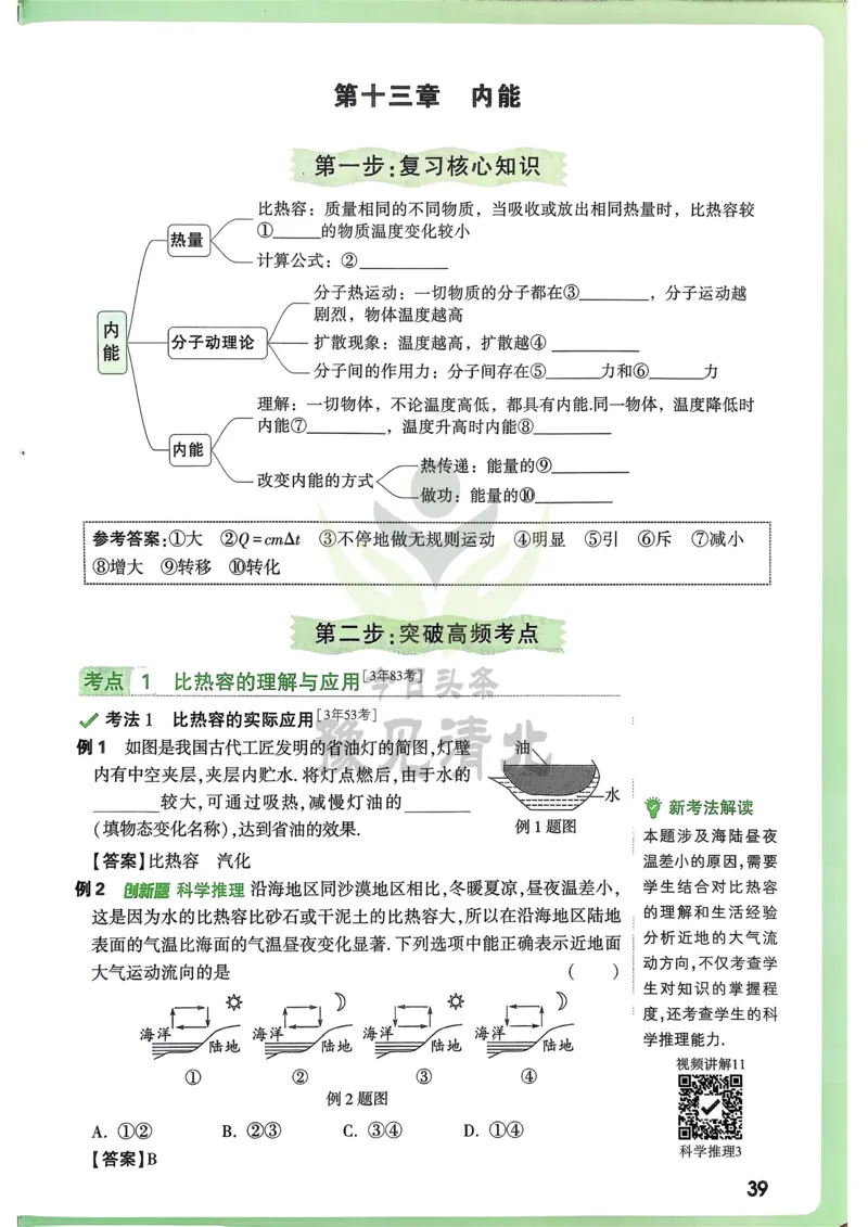 物理高频考点考前突破_万唯中考《初中中考训练方案&middot;2026版(全九科)》