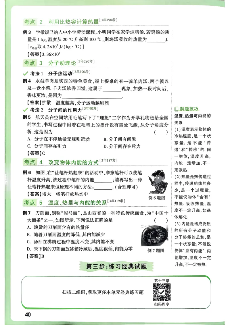 物理高频考点考前突破_万唯中考《初中中考训练方案&middot;2026版(全九科)》