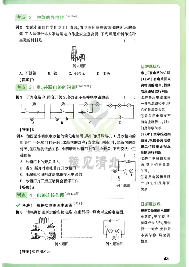 物理高频考点考前突破_万唯中考《初中中考训练方案&middot;2026版(全九科)》