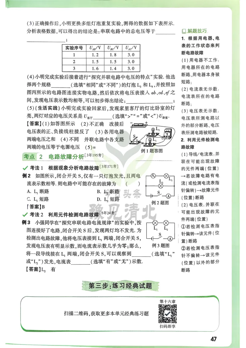 物理高频考点考前突破_万唯中考《初中中考训练方案&middot;2026版(全九科)》
