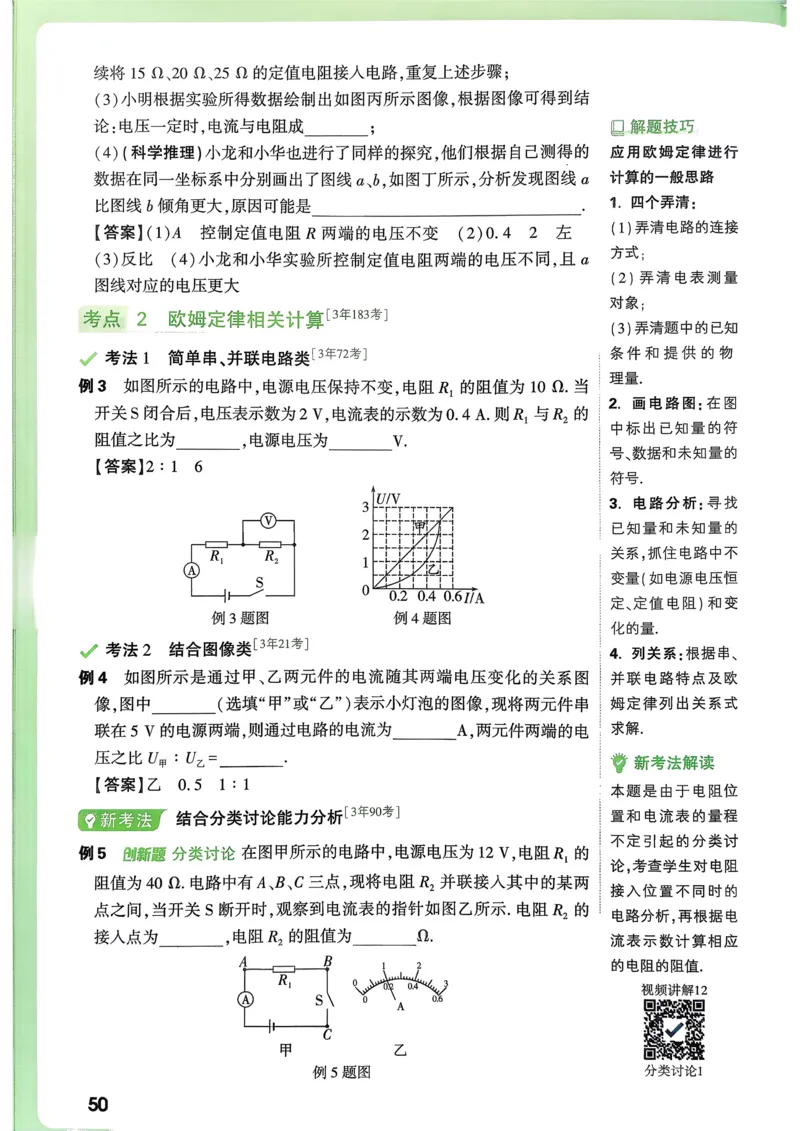 物理高频考点考前突破_万唯中考《初中中考训练方案&middot;2026版(全九科)》