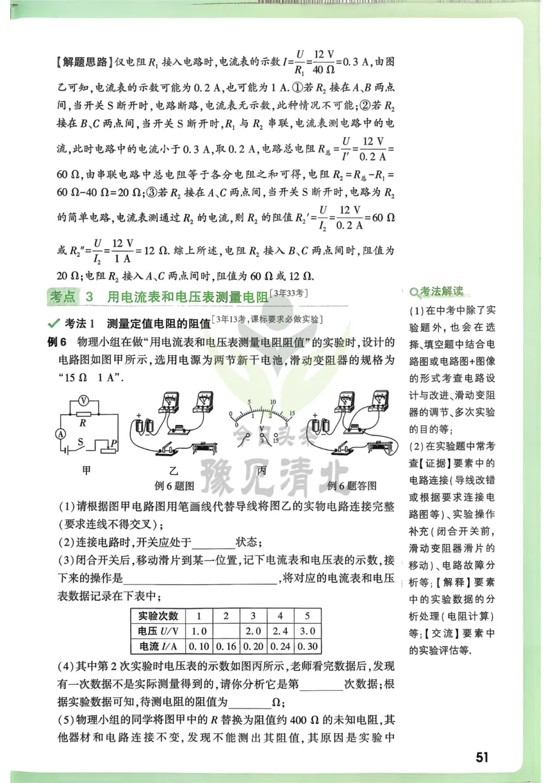 物理高频考点考前突破_万唯中考《初中中考训练方案&middot;2026版(全九科)》