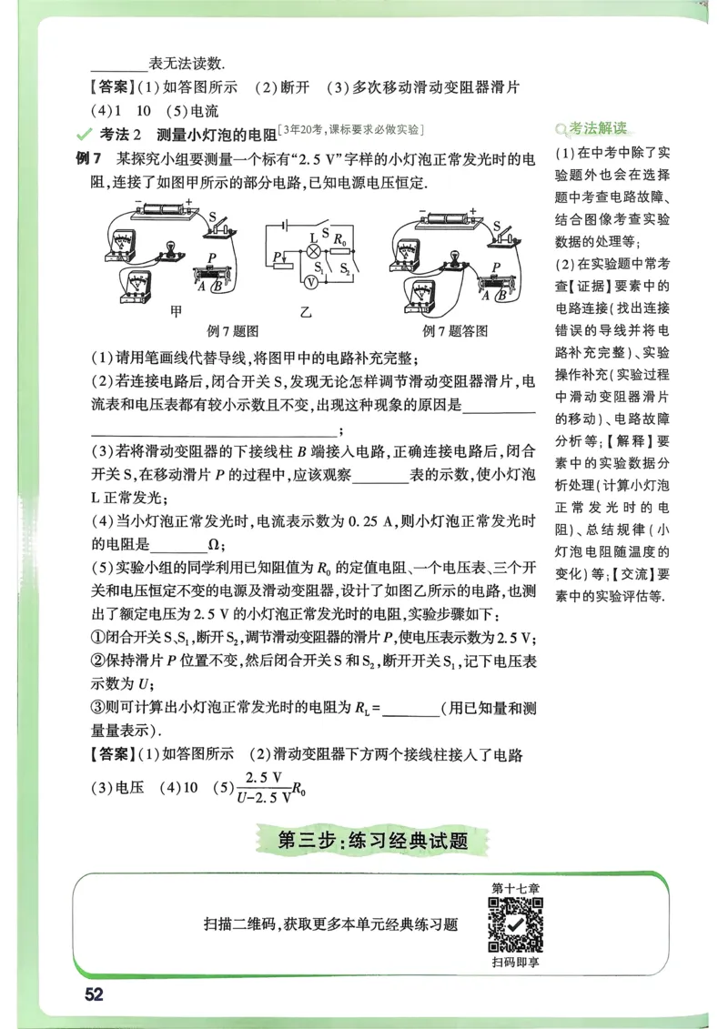 物理高频考点考前突破_万唯中考《初中中考训练方案&middot;2026版(全九科)》