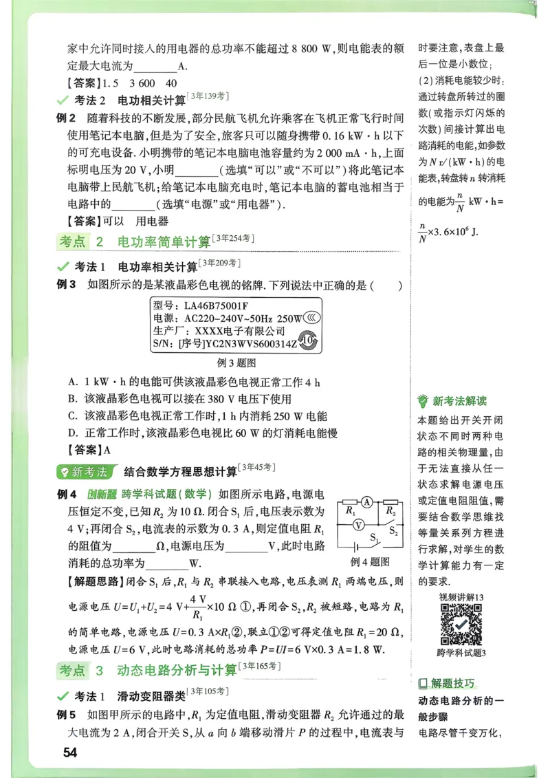 物理高频考点考前突破_万唯中考《初中中考训练方案&middot;2026版(全九科)》