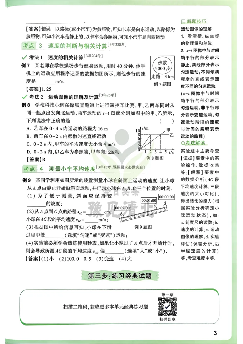 物理高频考点考前突破_万唯中考《初中中考训练方案&middot;2026版(全九科)》