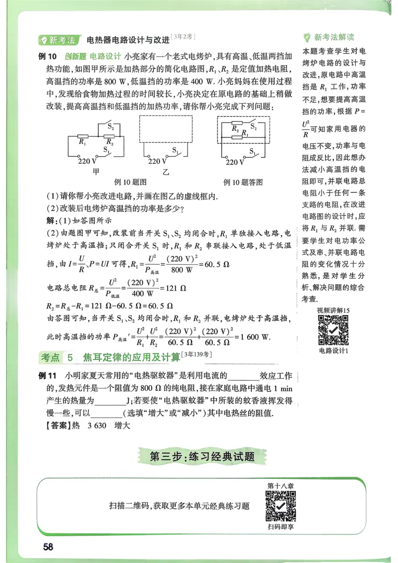 物理高频考点考前突破_万唯中考《初中中考训练方案&middot;2026版(全九科)》