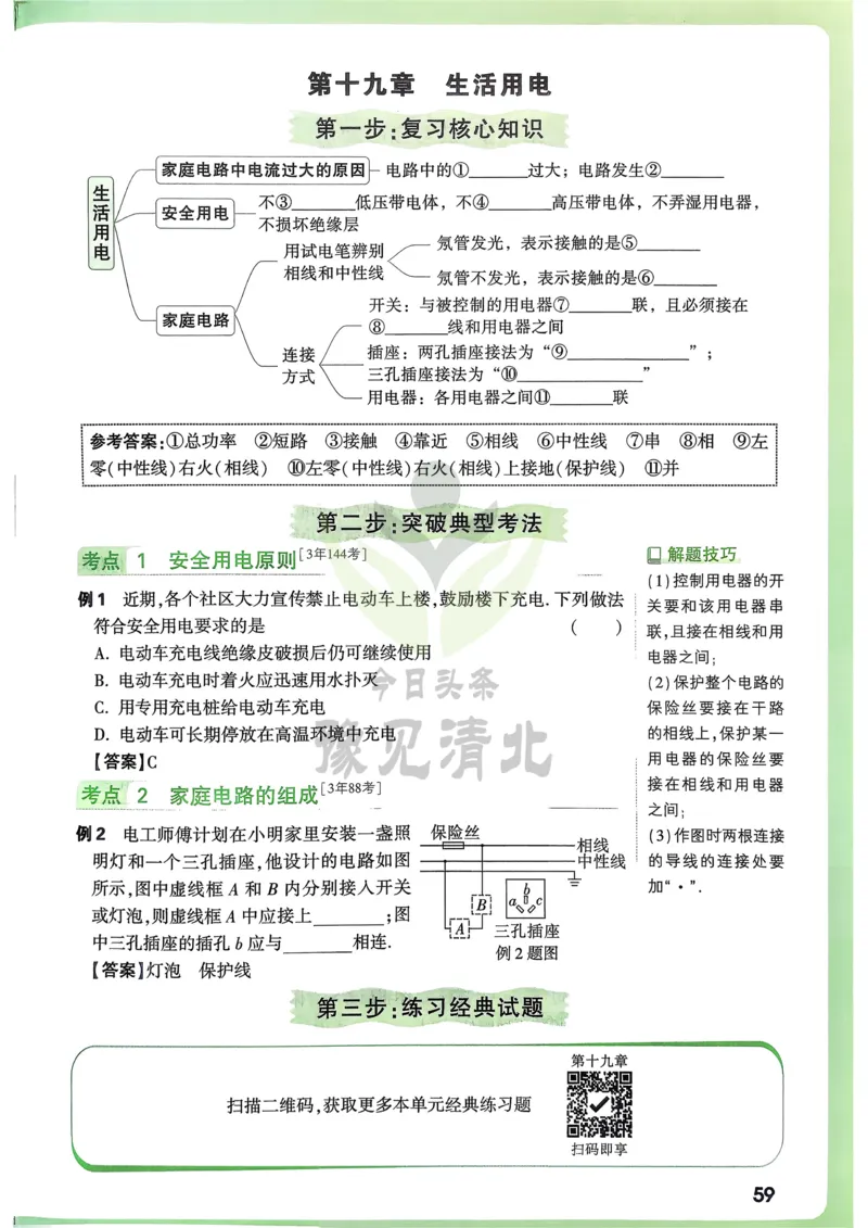 物理高频考点考前突破_万唯中考《初中中考训练方案&middot;2026版(全九科)》