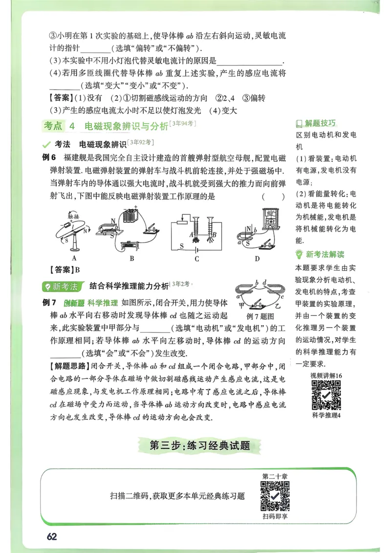物理高频考点考前突破_万唯中考《初中中考训练方案&middot;2026版(全九科)》