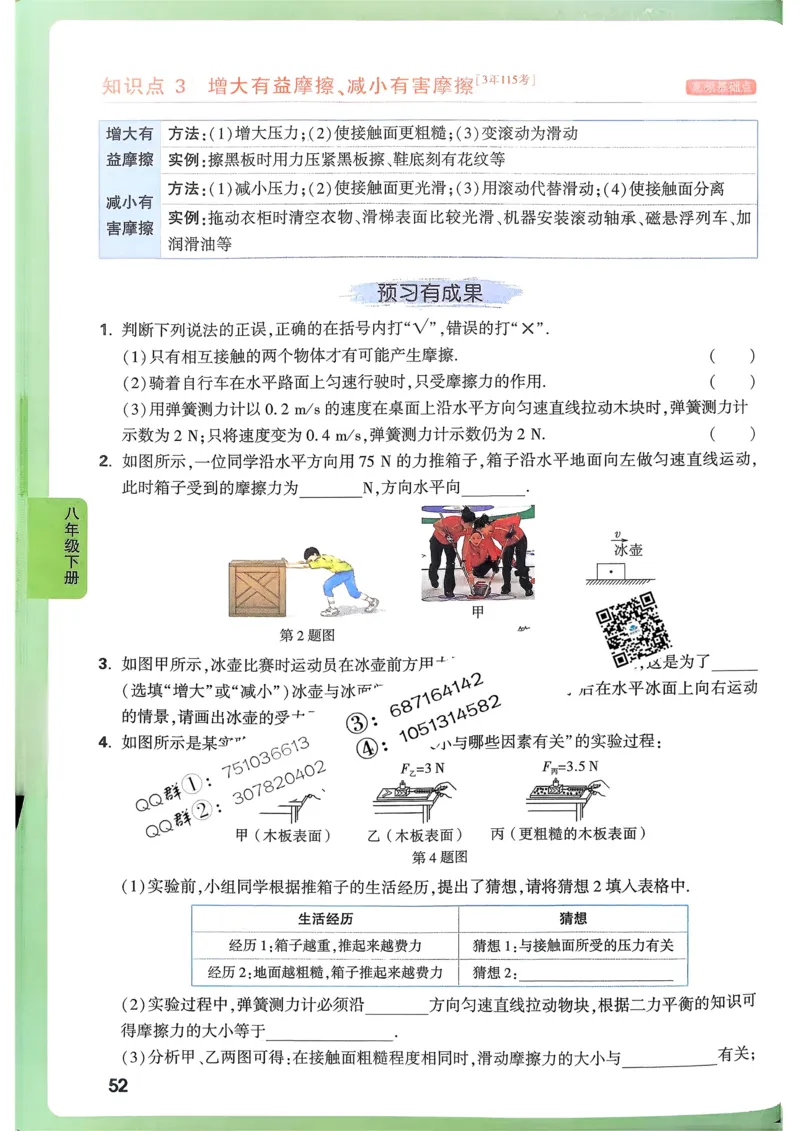 物理高频考点考前突破_万唯中考《初中中考训练方案&middot;2026版(全九科)》