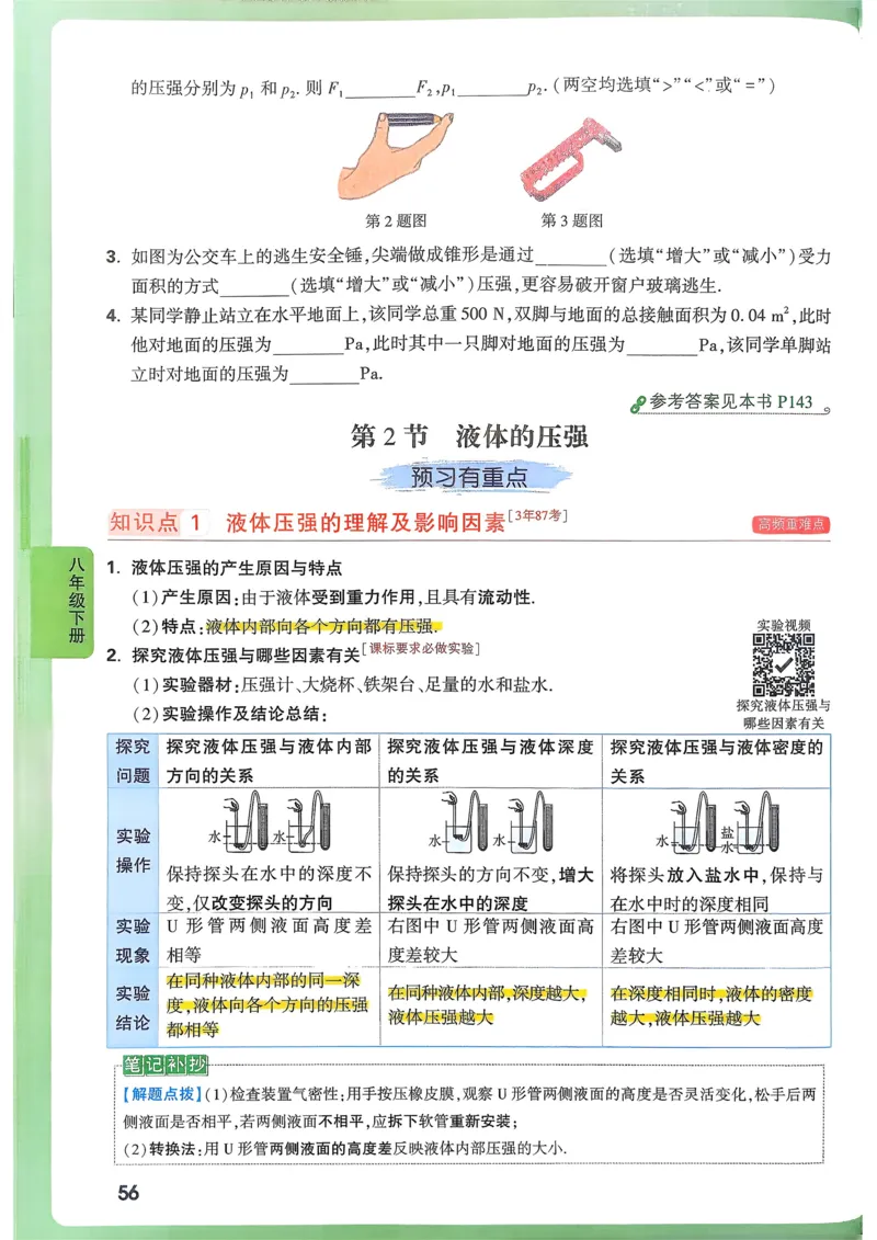 物理高频考点考前突破_万唯中考《初中中考训练方案&middot;2026版(全九科)》