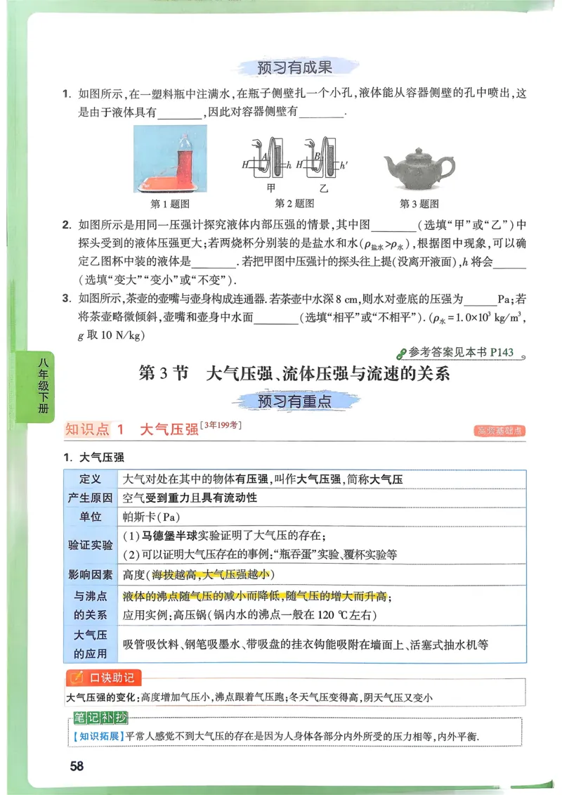 物理高频考点考前突破_万唯中考《初中中考训练方案&middot;2026版(全九科)》