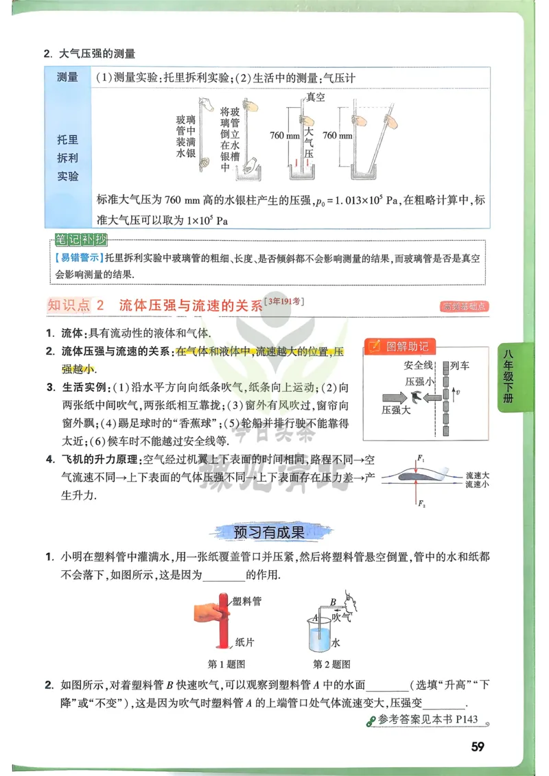 物理高频考点考前突破_万唯中考《初中中考训练方案&middot;2026版(全九科)》