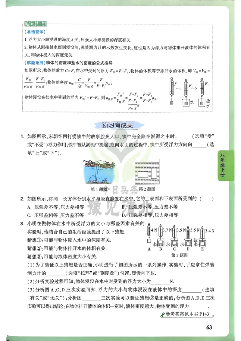 物理高频考点考前突破_万唯中考《初中中考训练方案&middot;2026版(全九科)》