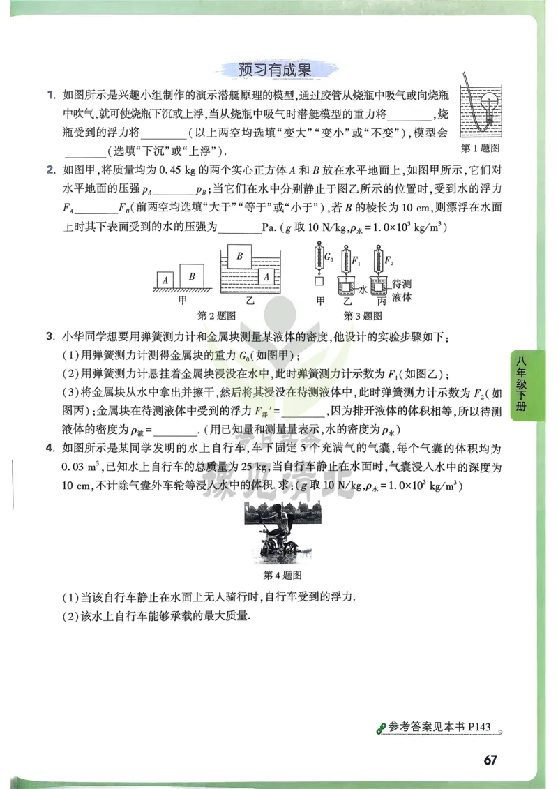 物理高频考点考前突破_万唯中考《初中中考训练方案&middot;2026版(全九科)》