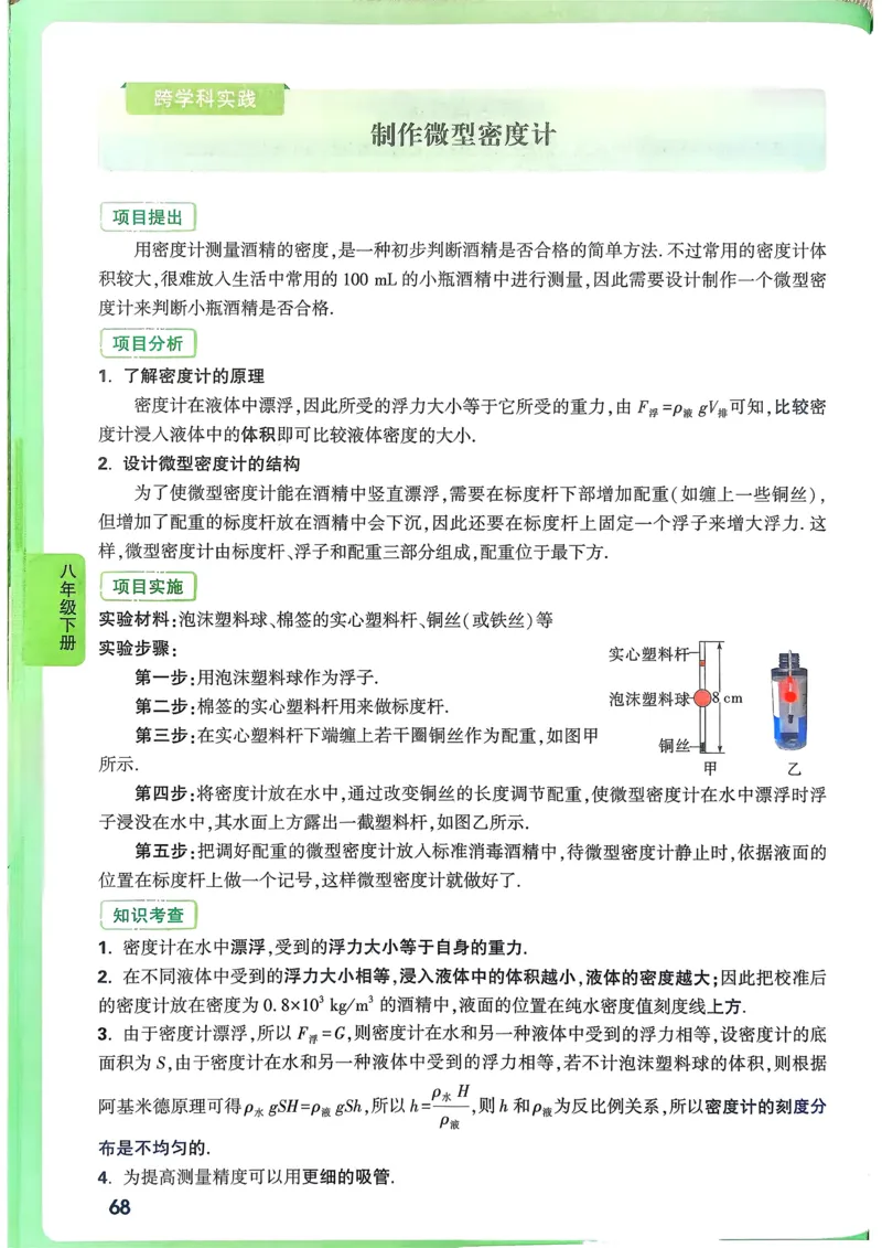 物理高频考点考前突破_万唯中考《初中中考训练方案&middot;2026版(全九科)》