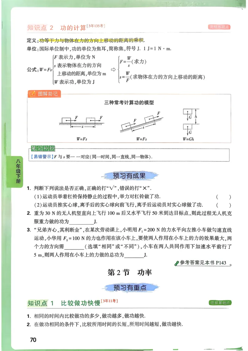 物理高频考点考前突破_万唯中考《初中中考训练方案&middot;2026版(全九科)》