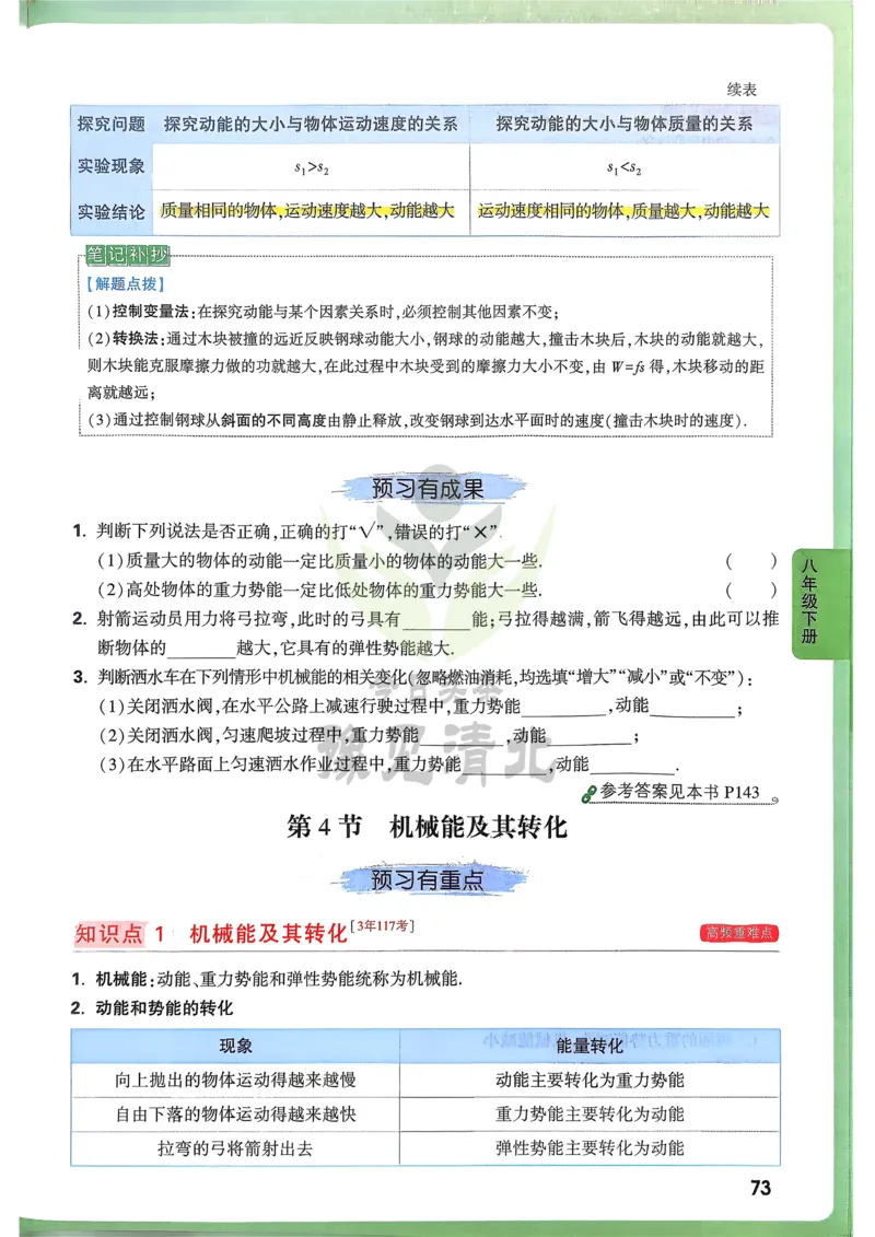 物理高频考点考前突破_万唯中考《初中中考训练方案&middot;2026版(全九科)》