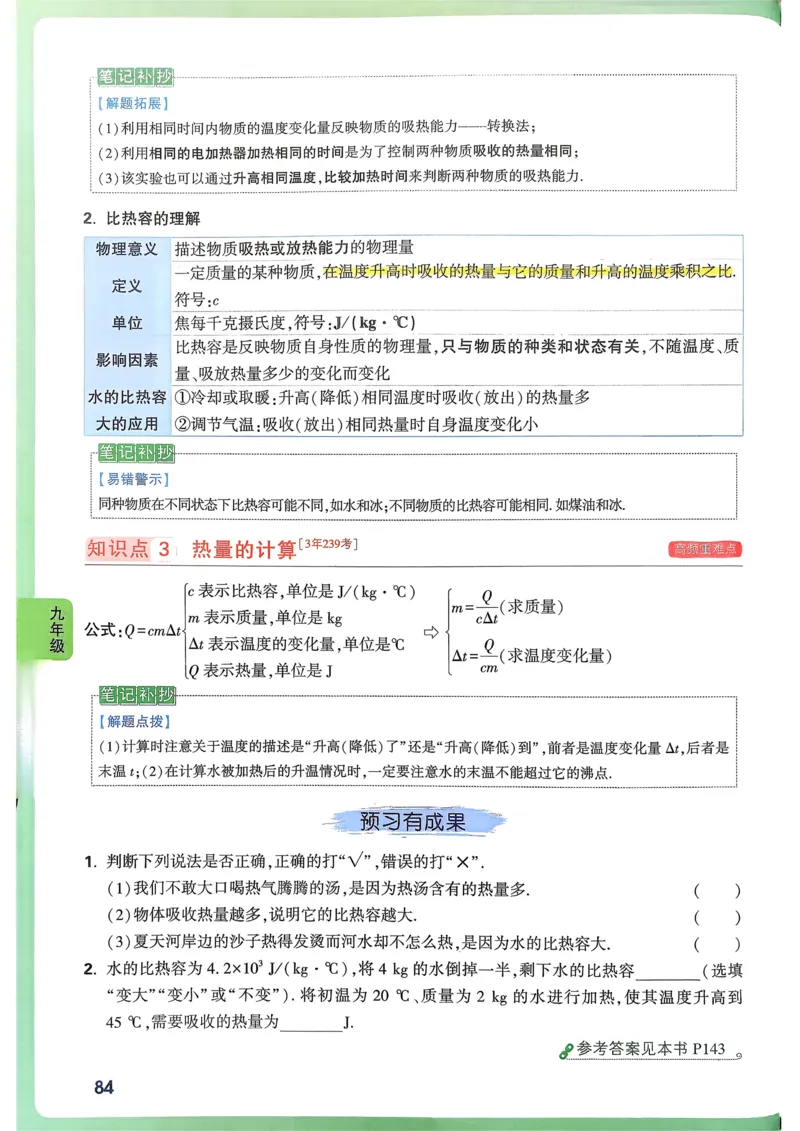 物理高频考点考前突破_万唯中考《初中中考训练方案&middot;2026版(全九科)》