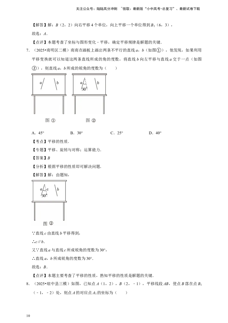 2026年中考数学一轮复习图形的平移（含解析）_02中考总复习（2026版更新中）_02-数学-中考总复习_2026年中考复习（更新中）_中考备考2026年中考数学一轮复习专题训练