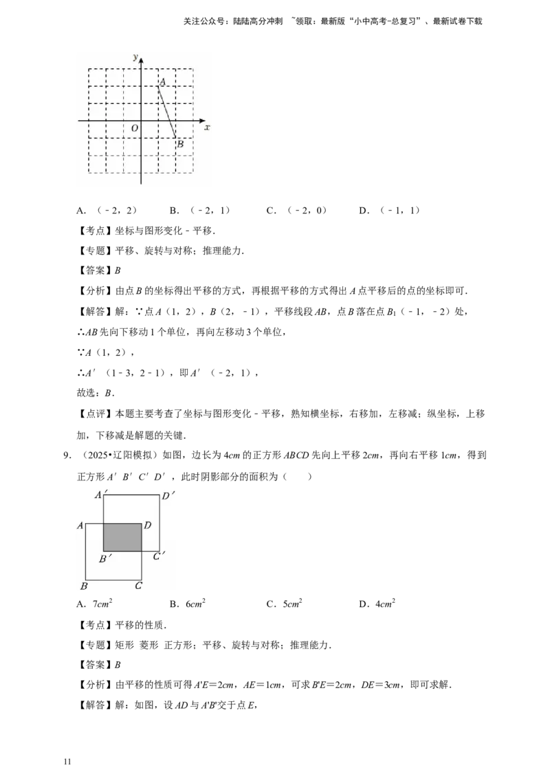 2026年中考数学一轮复习图形的平移（含解析）_02中考总复习（2026版更新中）_02-数学-中考总复习_2026年中考复习（更新中）_中考备考2026年中考数学一轮复习专题训练