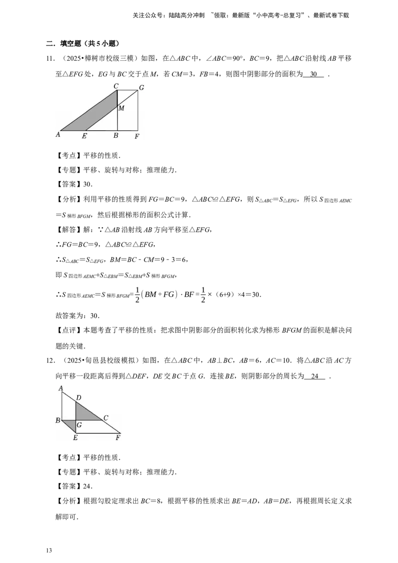 2026年中考数学一轮复习图形的平移（含解析）_02中考总复习（2026版更新中）_02-数学-中考总复习_2026年中考复习（更新中）_中考备考2026年中考数学一轮复习专题训练