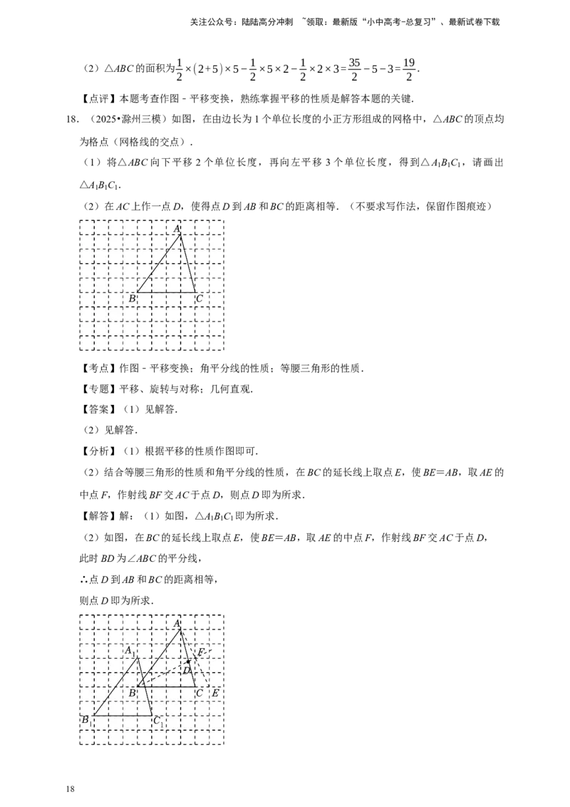 2026年中考数学一轮复习图形的平移（含解析）_02中考总复习（2026版更新中）_02-数学-中考总复习_2026年中考复习（更新中）_中考备考2026年中考数学一轮复习专题训练