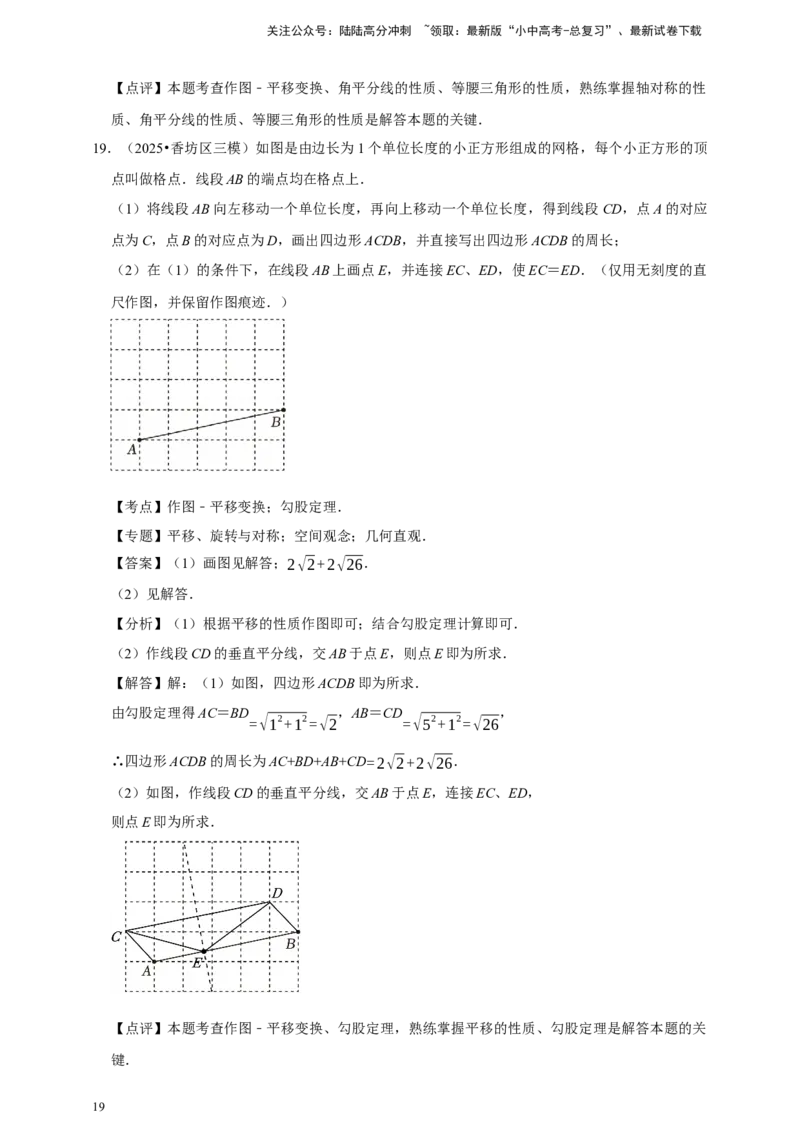 2026年中考数学一轮复习图形的平移（含解析）_02中考总复习（2026版更新中）_02-数学-中考总复习_2026年中考复习（更新中）_中考备考2026年中考数学一轮复习专题训练