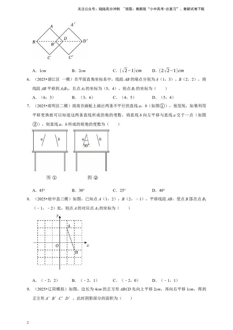 2026年中考数学一轮复习图形的平移（含解析）_02中考总复习（2026版更新中）_02-数学-中考总复习_2026年中考复习（更新中）_中考备考2026年中考数学一轮复习专题训练
