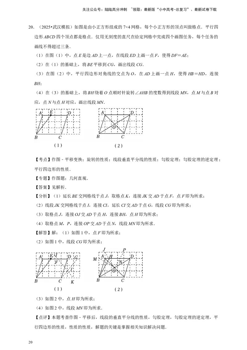 2026年中考数学一轮复习图形的平移（含解析）_02中考总复习（2026版更新中）_02-数学-中考总复习_2026年中考复习（更新中）_中考备考2026年中考数学一轮复习专题训练